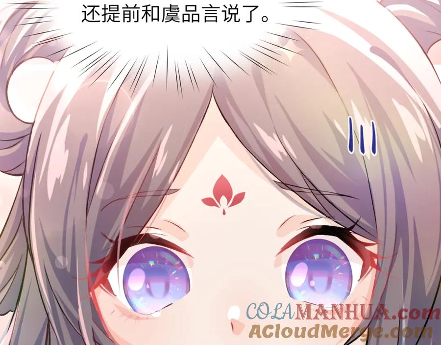 忽如一夜病娇来 第9话 想陷害我？没门！ 第45页