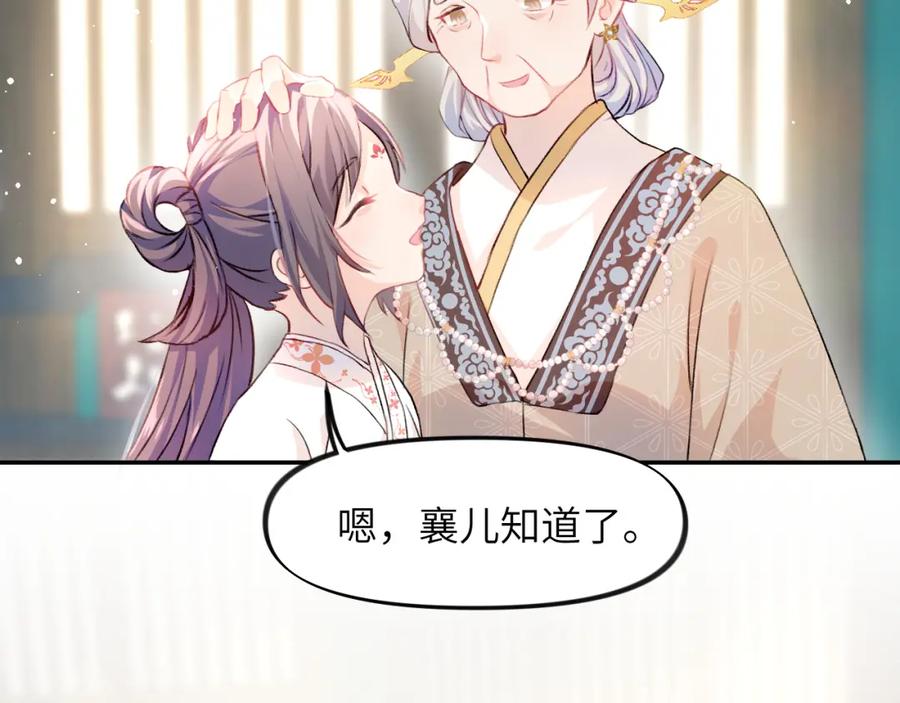忽如一夜病娇来 第9话 想陷害我？没门！ 第48页