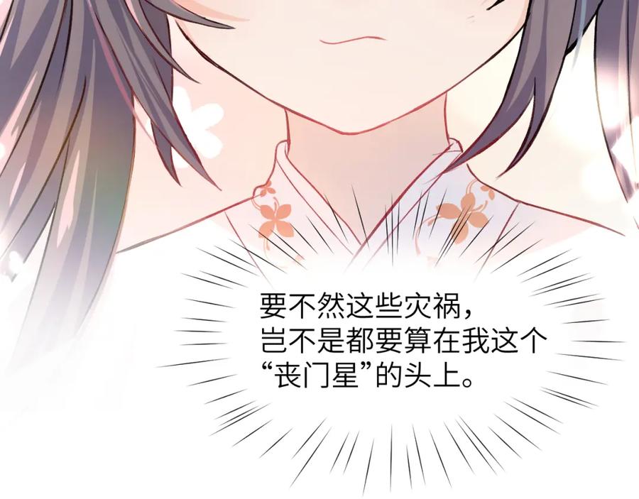 忽如一夜病娇来 第9话 想陷害我？没门！ 第46页
