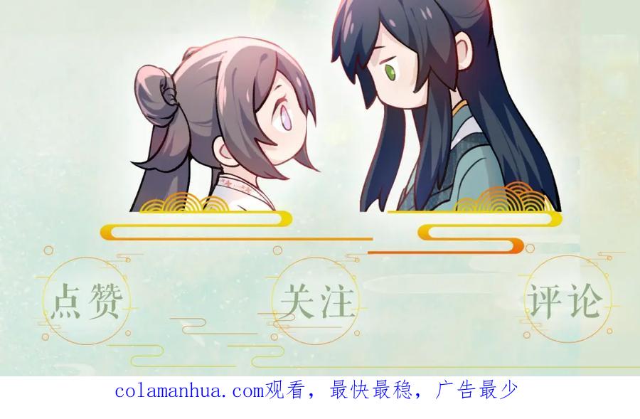 忽如一夜病娇来 第9话 想陷害我？没门！ 第107页