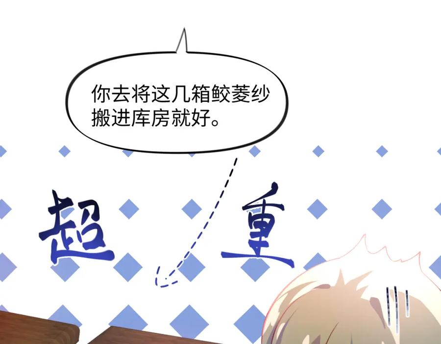 忽如一夜病娇来 第9话 想陷害我？没门！ 第60页