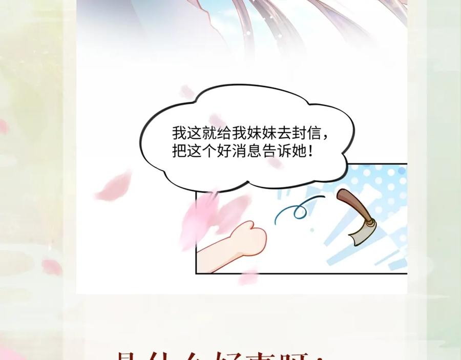 忽如一夜病娇来 第9话 想陷害我？没门！ 第104页