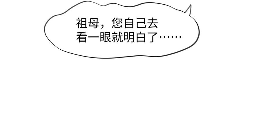 忽如一夜病娇来 第9话 想陷害我？没门！ 第92页
