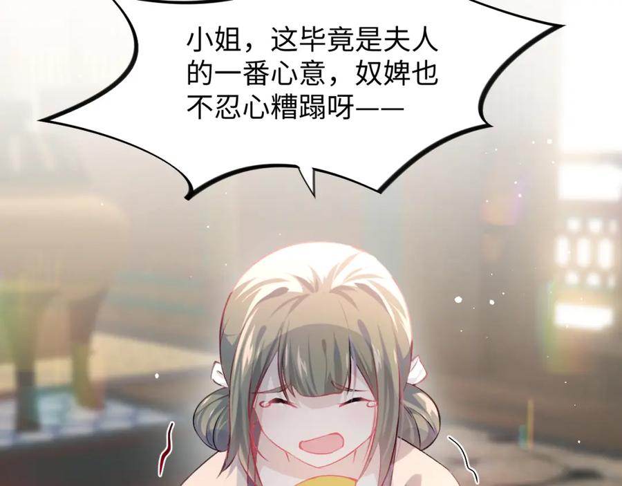 忽如一夜病娇来 第9话 想陷害我？没门！ 第88页
