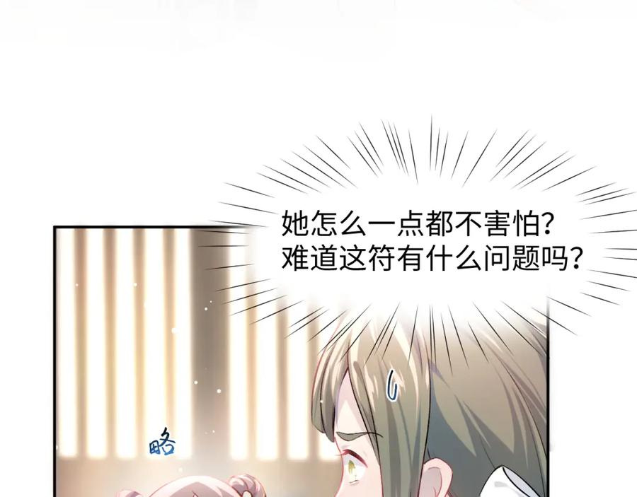 忽如一夜病娇来 第9话 想陷害我？没门！ 第95页