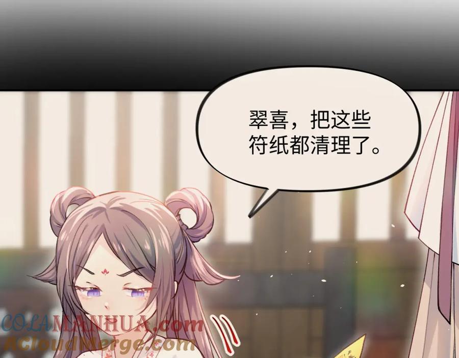 忽如一夜病娇来 第9话 想陷害我？没门！ 第69页