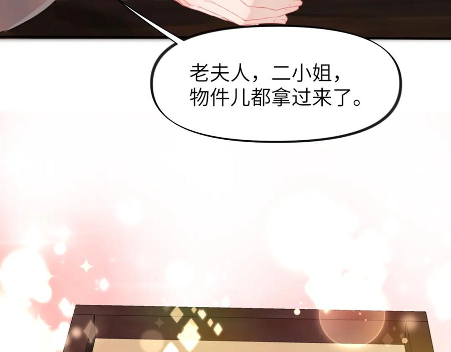 忽如一夜病娇来 第9话 想陷害我？没门！ 第43页