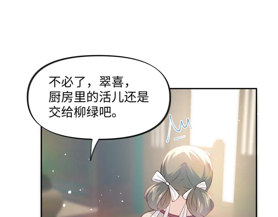 忽如一夜病娇来 第9话 想陷害我？没门！ 第58页