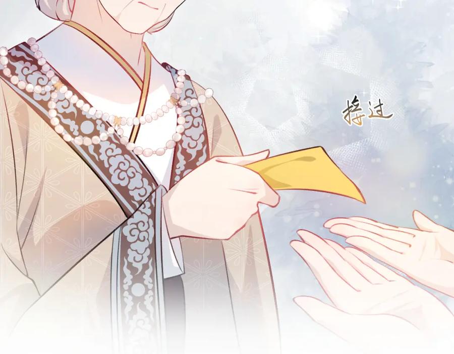 忽如一夜病娇来 第9话 想陷害我？没门！ 第94页