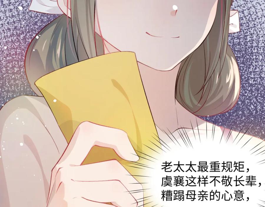 忽如一夜病娇来 第9话 想陷害我？没门！ 第74页