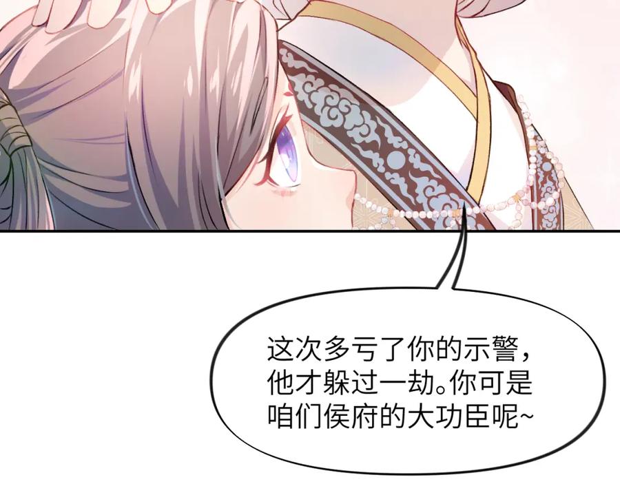 忽如一夜病娇来 第9话 想陷害我？没门！ 第34页