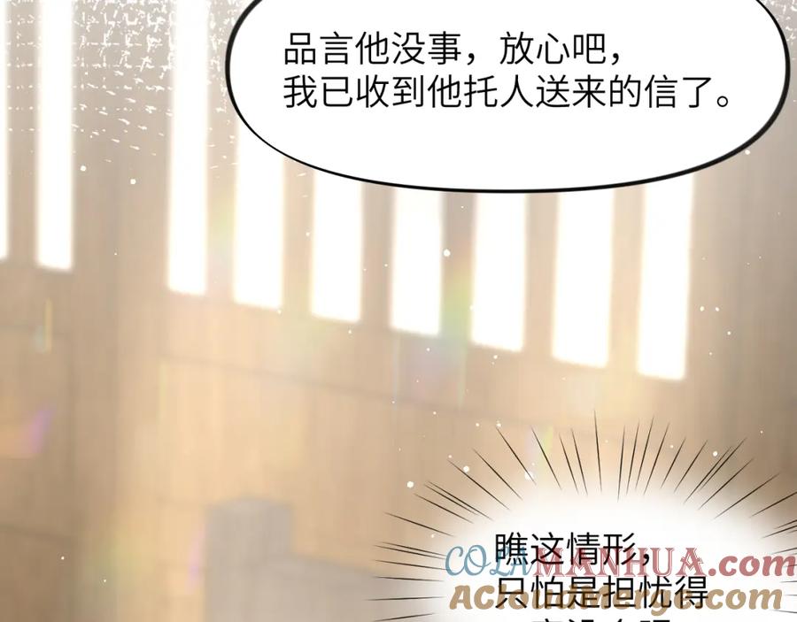 忽如一夜病娇来 第9话 想陷害我？没门！ 第29页
