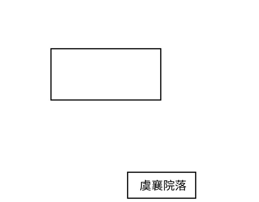 忽如一夜病娇来 第9话 想陷害我？没门！ 第76页