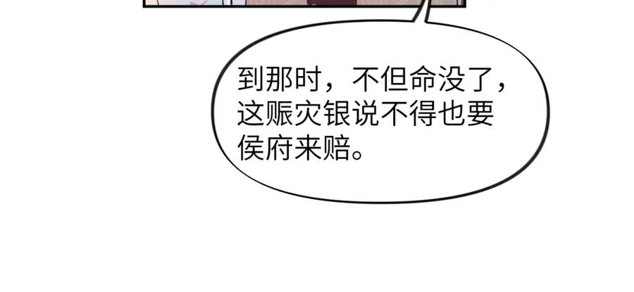 忽如一夜病娇来 第9话 想陷害我？没门！ 第40页