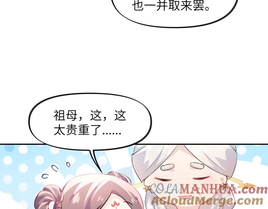 忽如一夜病娇来 第9话 想陷害我？没门！ 第37页