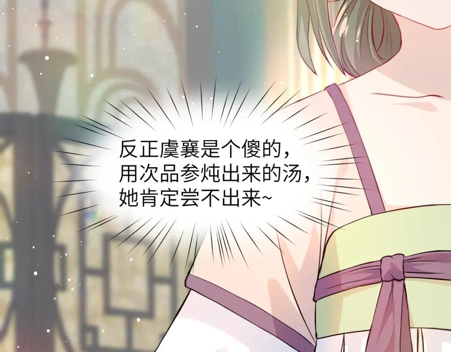 忽如一夜病娇来 第9话 想陷害我？没门！ 第55页