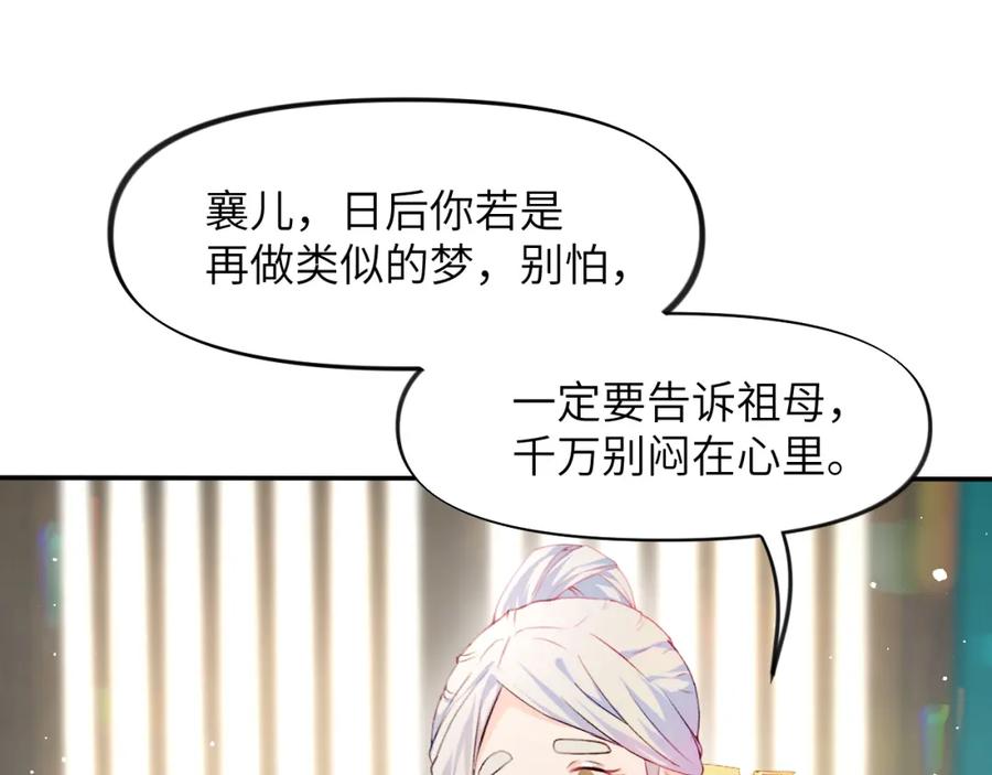 忽如一夜病娇来 第9话 想陷害我？没门！ 第47页
