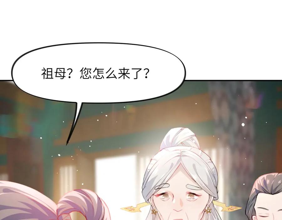 忽如一夜病娇来 第9话 想陷害我？没门！ 第23页