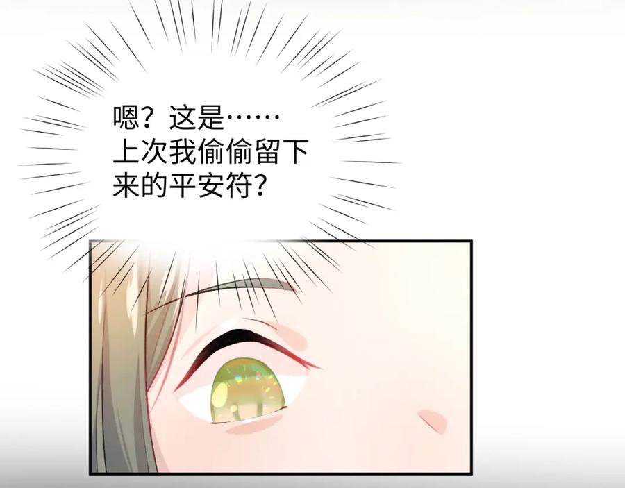 忽如一夜病娇来 第9话 想陷害我？没门！ 第68页
