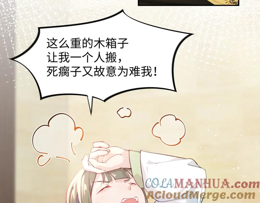 忽如一夜病娇来 第9话 想陷害我？没门！ 第65页
