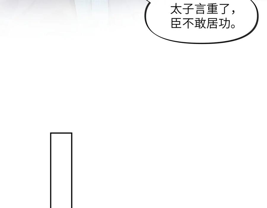 忽如一夜病娇来 第9话 想陷害我？没门！ 第18页