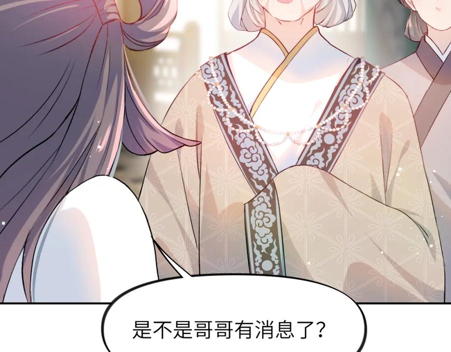 忽如一夜病娇来 第9话 想陷害我？没门！ 第24页