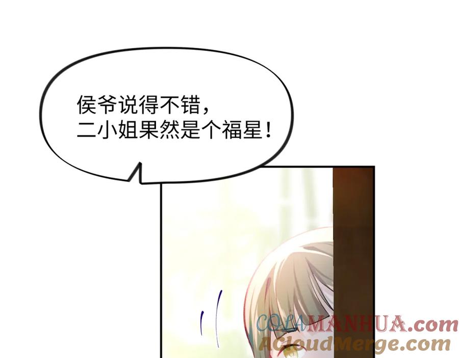 忽如一夜病娇来 第9话 想陷害我？没门！ 第77页