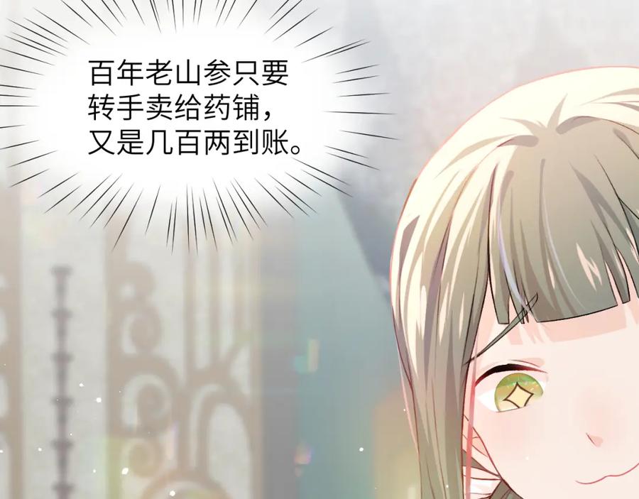 忽如一夜病娇来 第9话 想陷害我？没门！ 第54页