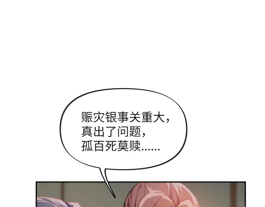 忽如一夜病娇来 第9话 想陷害我？没门！ 第14页