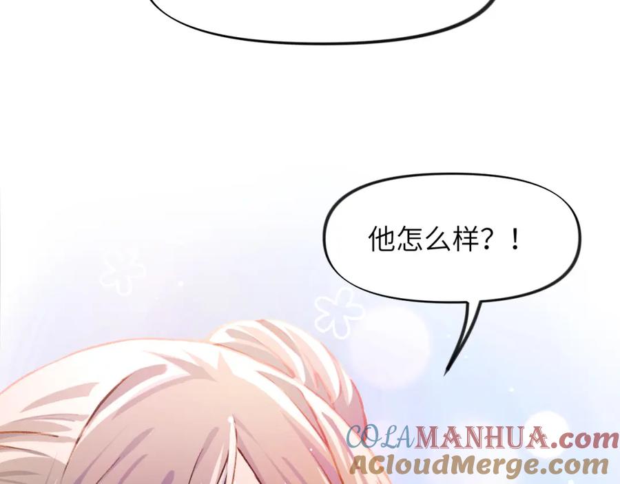 忽如一夜病娇来 第9话 想陷害我？没门！ 第25页