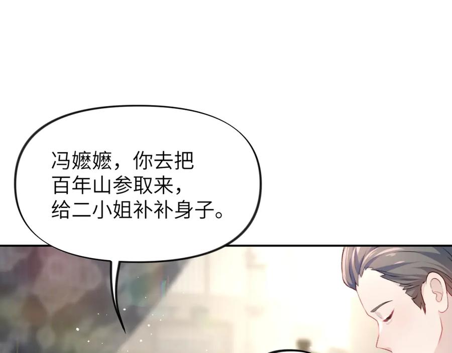 忽如一夜病娇来 第9话 想陷害我？没门！ 第35页