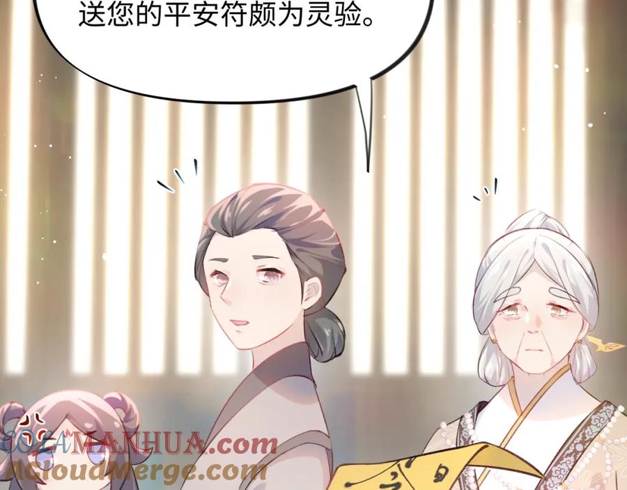 忽如一夜病娇来 第9话 想陷害我？没门！ 第81页