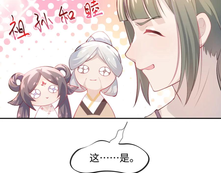 忽如一夜病娇来 第9话 想陷害我？没门！ 第62页