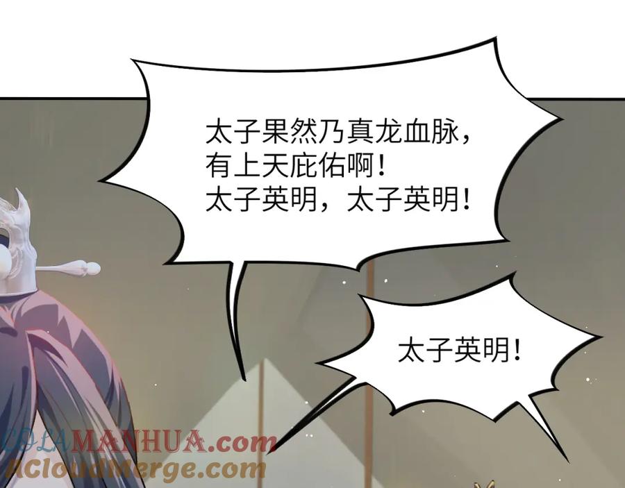忽如一夜病娇来 第9话 想陷害我？没门！ 第9页