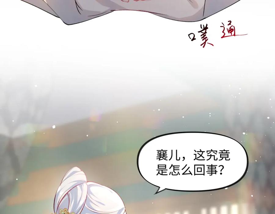 忽如一夜病娇来 第9话 想陷害我？没门！ 第90页