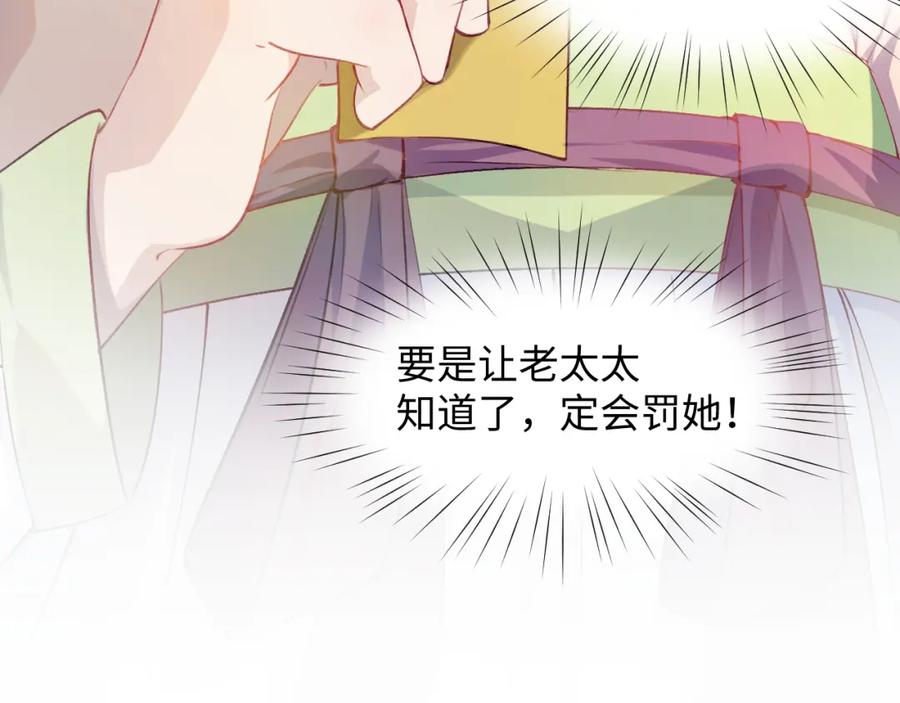 忽如一夜病娇来 第9话 想陷害我？没门！ 第75页
