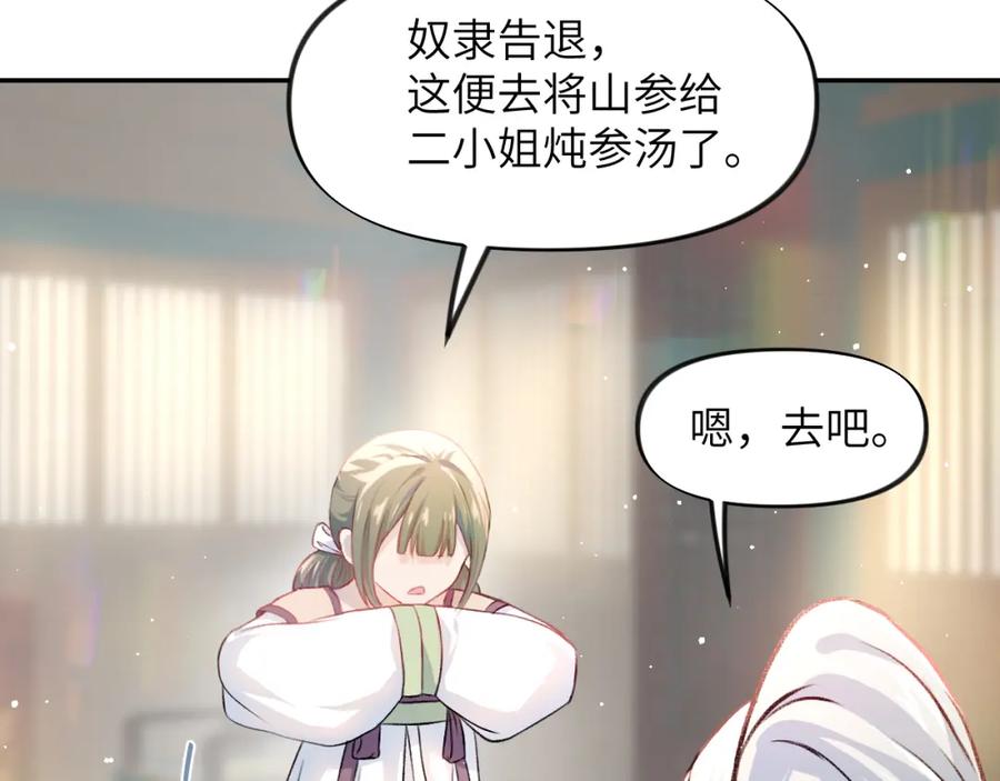忽如一夜病娇来 第9话 想陷害我？没门！ 第52页