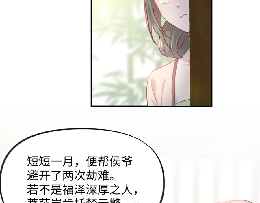 忽如一夜病娇来 第9话 想陷害我？没门！ 第78页