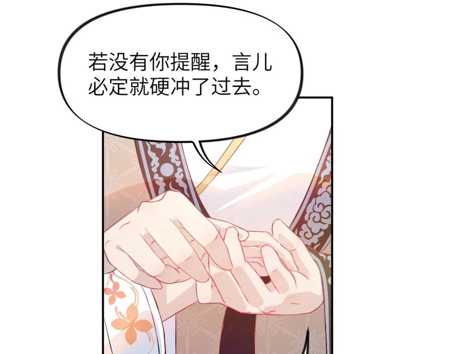 忽如一夜病娇来 第9话 想陷害我？没门！ 第39页