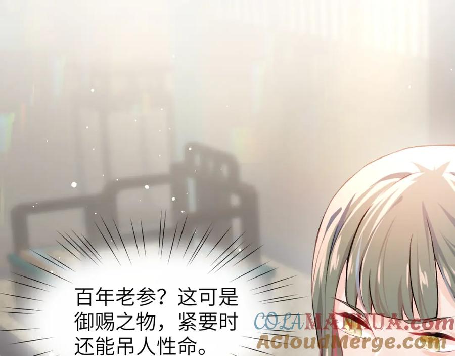 忽如一夜病娇来 第9话 想陷害我？没门！ 第49页