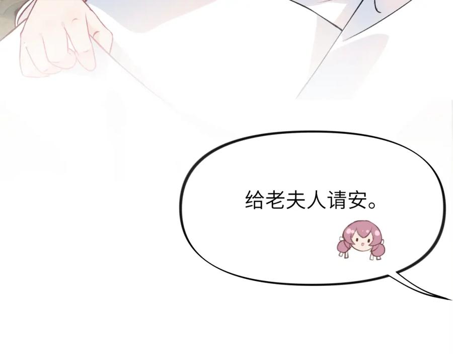 忽如一夜病娇来 第9话 想陷害我？没门！ 第22页