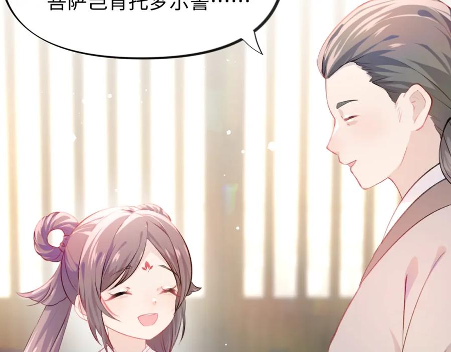 忽如一夜病娇来 第9话 想陷害我？没门！ 第79页