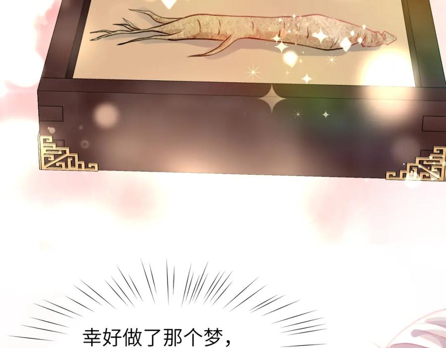 忽如一夜病娇来 第9话 想陷害我？没门！ 第44页