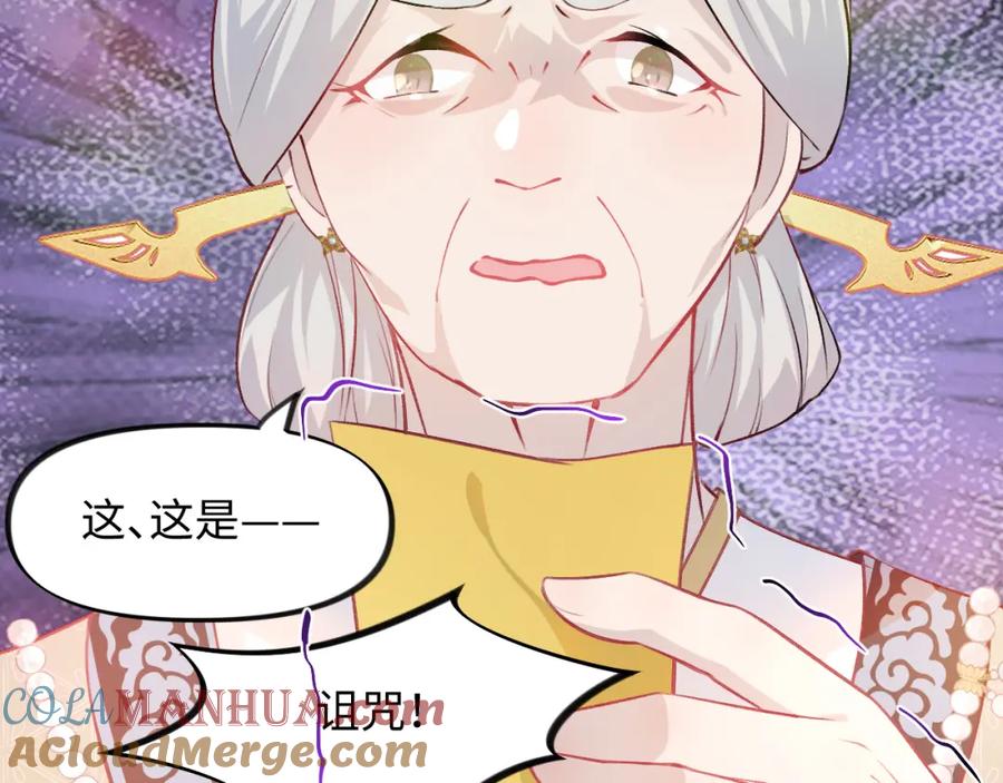忽如一夜病娇来 第9话 想陷害我？没门！ 第97页