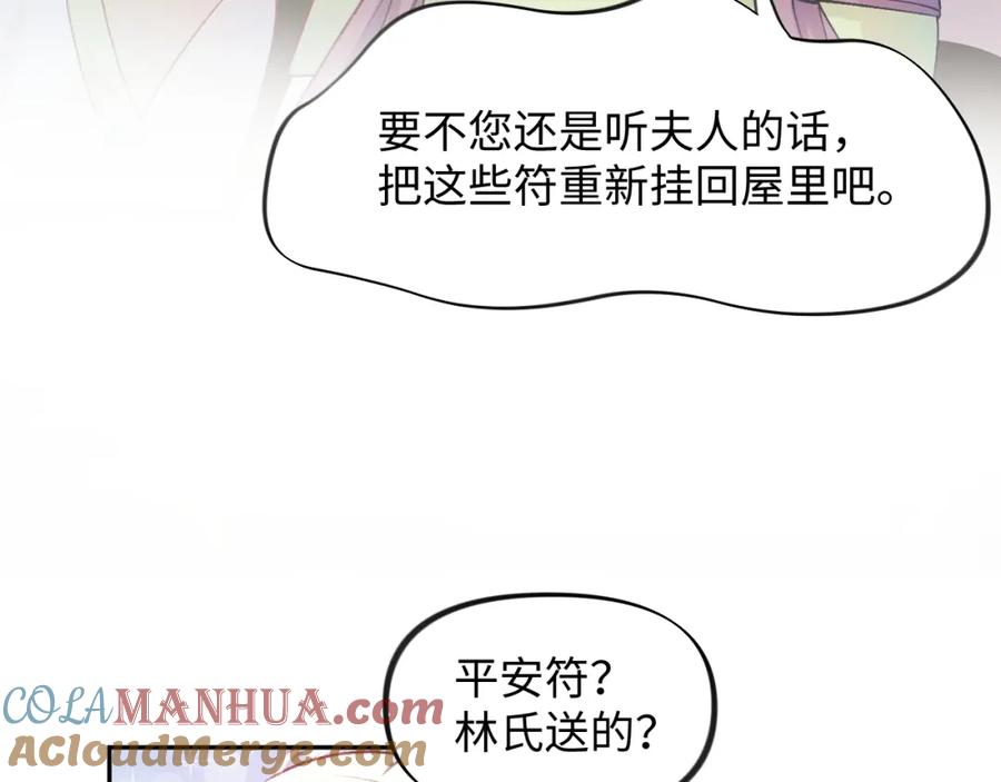 忽如一夜病娇来 第9话 想陷害我？没门！ 第85页