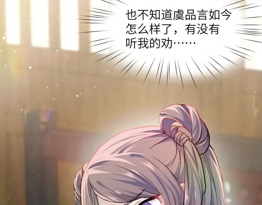 忽如一夜病娇来 第9话 想陷害我？没门！ 第20页