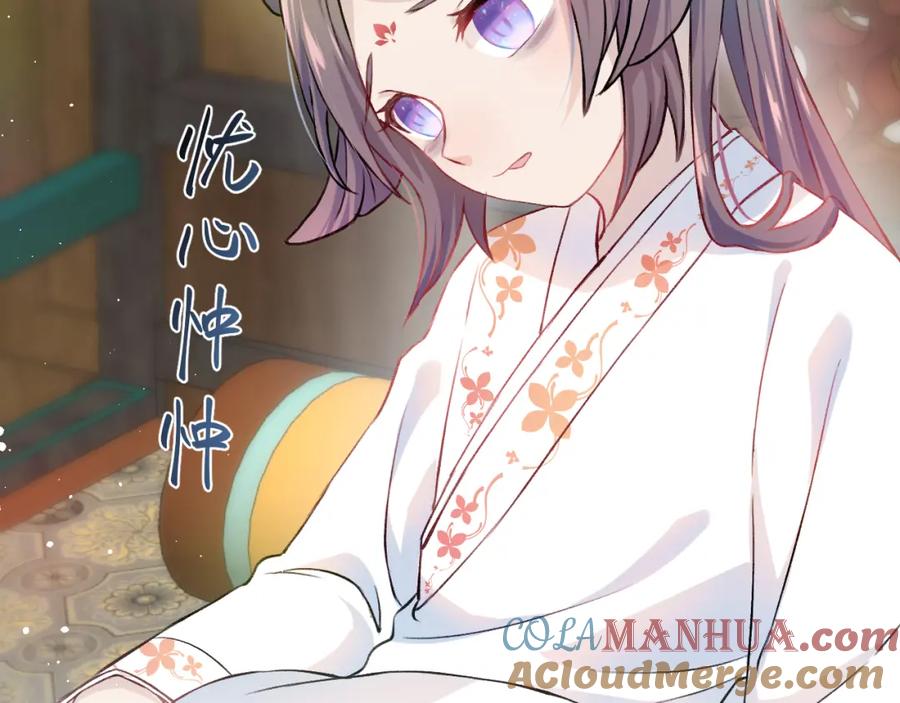 忽如一夜病娇来 第9话 想陷害我？没门！ 第21页