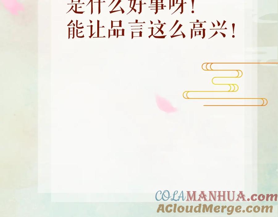 忽如一夜病娇来 第9话 想陷害我？没门！ 第105页