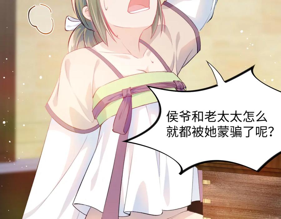 忽如一夜病娇来 第9话 想陷害我？没门！ 第66页