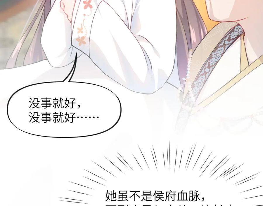 忽如一夜病娇来 第9话 想陷害我？没门！ 第31页